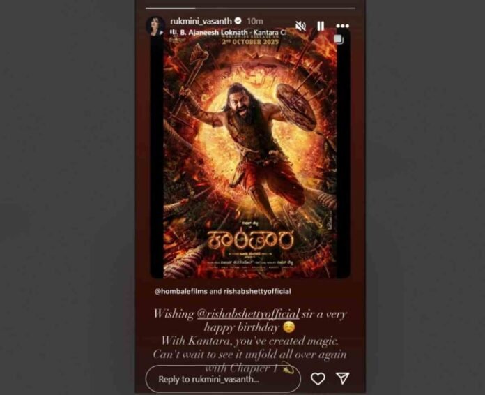 Rukmini Vasanth, Rishab Shetty, Kantara Chapter 1, Kantara, new poster, birthday wishes, Indian cinema, Kannada film, upcoming movie, folklore, spirituality, October 2025 release